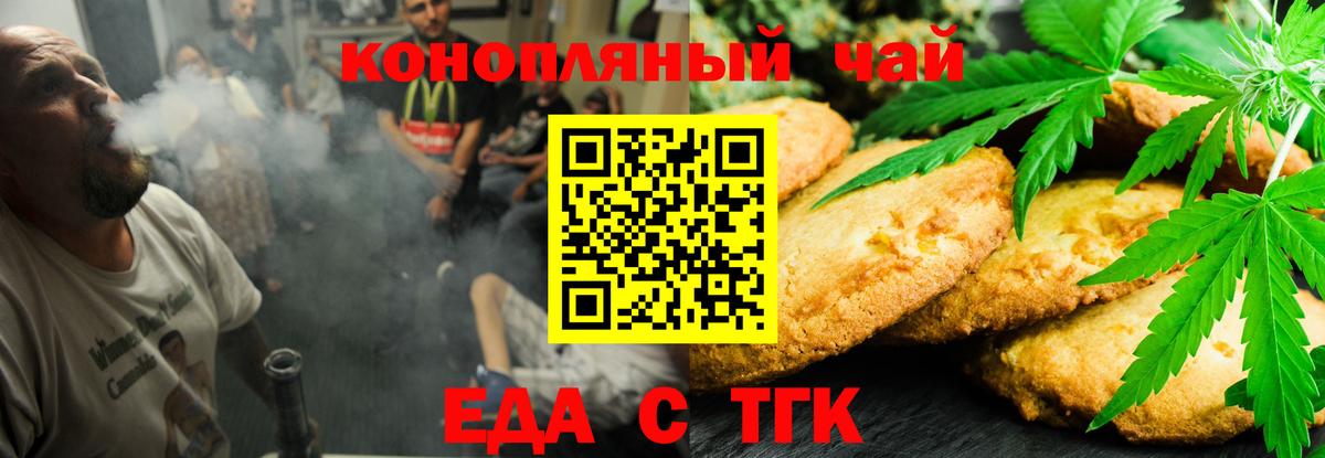 Ишим  Печенье с ТГК марихуана  Вход с VPN 