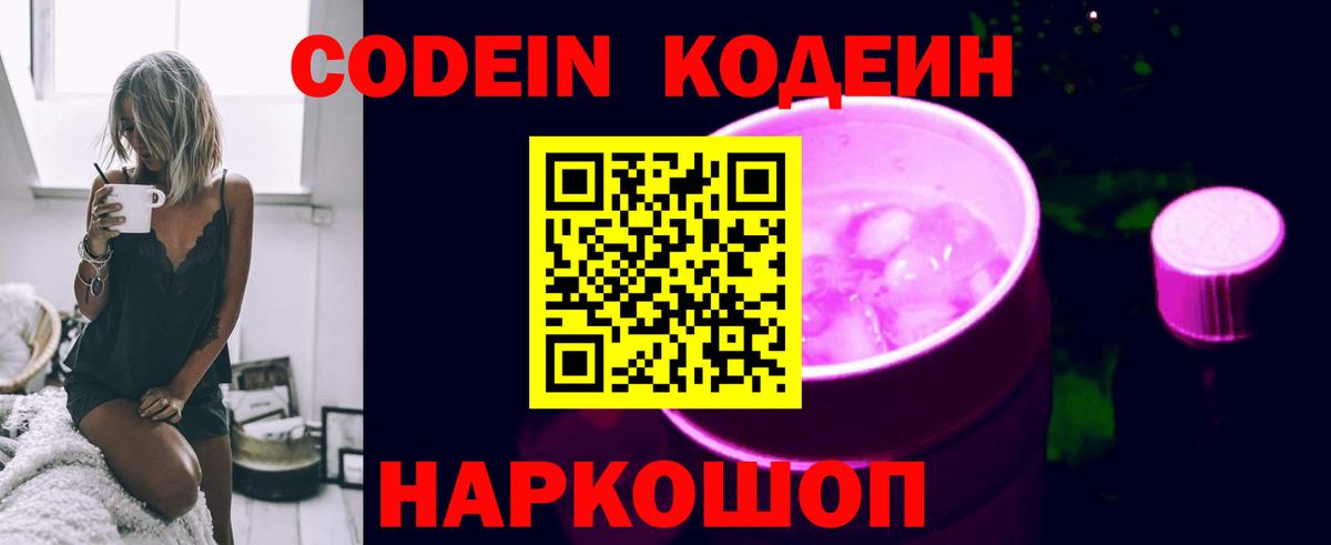 Codein напиток Lean (лин)  Вход с VPN  Ишим  Codein напиток Lean (лин) 