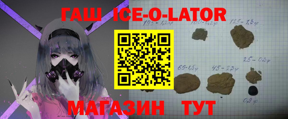 Ишим  ГАШ VHQ  Вход с VPN  ГАШ ice o lator 