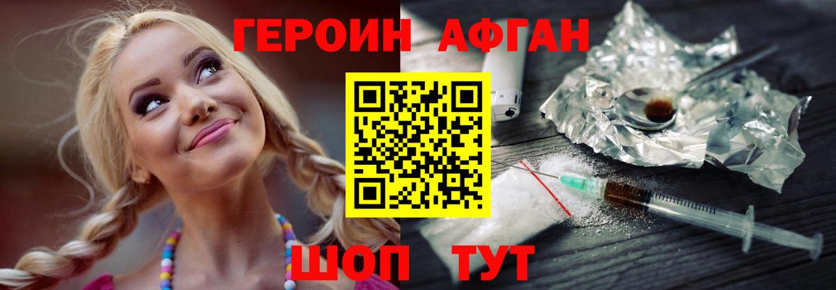 Героин афганец Ишим