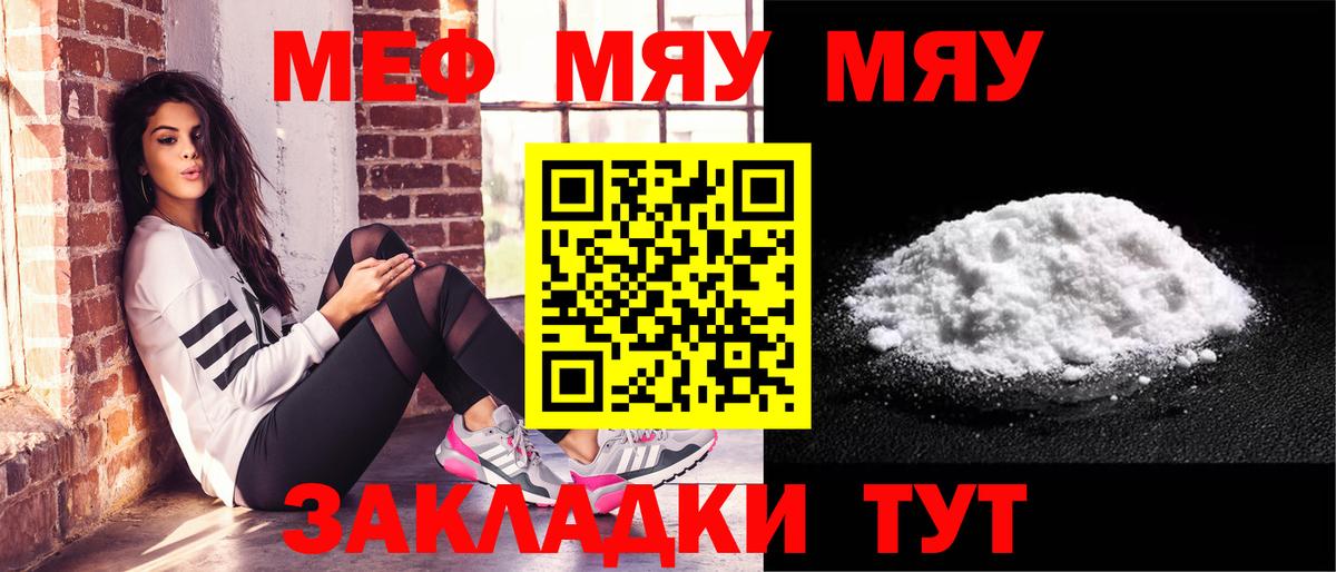 Мефедрон  МЯУ-МЯУ кристаллы  Вход с VPN  Ишим  Меф 4 MMC 