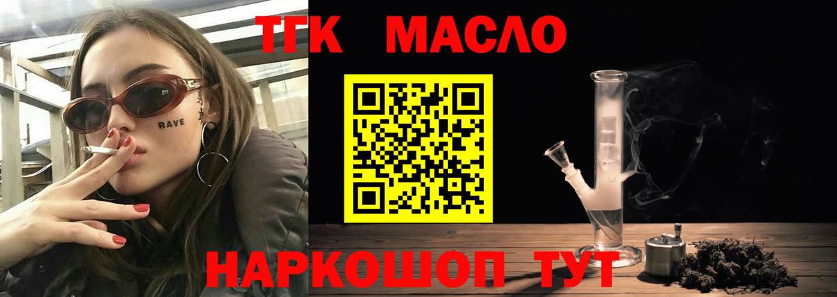 ТГК жижа  ТГК жижа  Ишим  Вход с VPN 